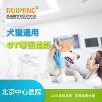 北京中心医院直播CT增强 2999 猫狗